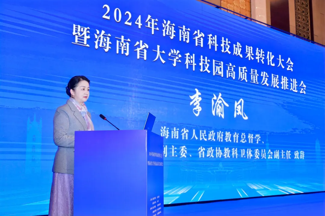 海南省大學(xué)科技園高質(zhì)量發(fā)展推進(jìn)會(huì)成功召開(kāi)