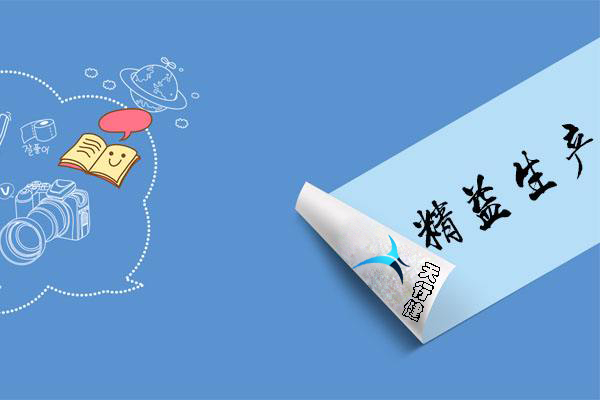 精益生產(chǎn)管理：打造企業(yè)核心競爭力的關(guān)鍵引擎